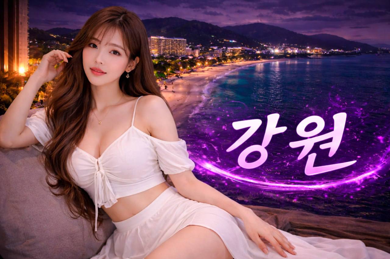 강원